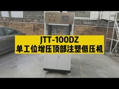 25 G/S 注入速さ 低圧 注入型機 垂直 JTT-100-1-Z