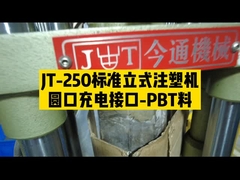 25TのPBT用機械